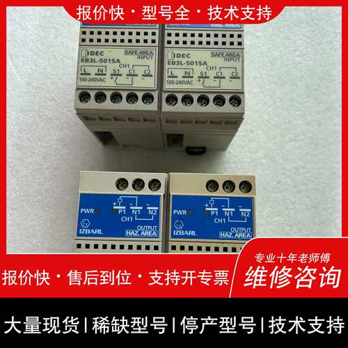 可维修IDEC和泉继电器安全栅EB3L-S01SA 4只 标价议价