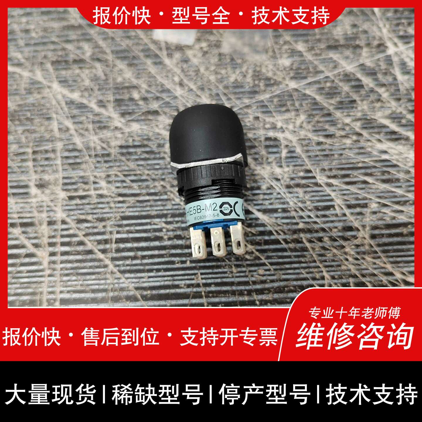 可维修IDEC和泉使能开关HE5B-M2PB HE5B-M2PY议价