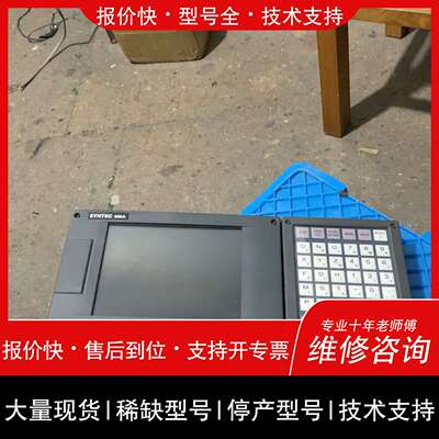 可维修新代SYNTEC 6MA数控M4G0793，，实物拍摄，议价