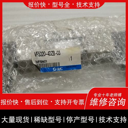 可维修VF5320-4DZB-03议价