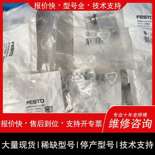 可维修费斯托接头558666NPQM-D-G14-Q10-P10议价