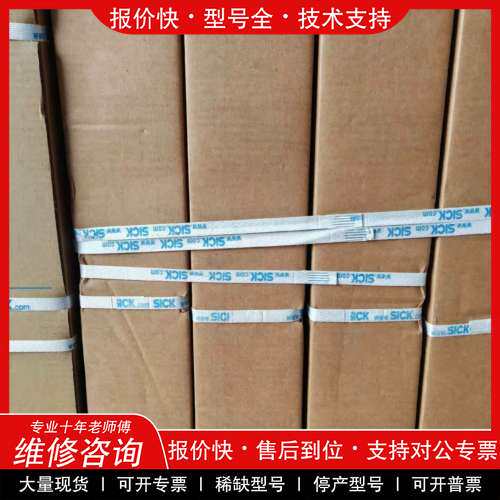 议价维修西克SICK 全新原装正品安全光栅/光幕 质保一年，带
