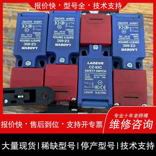 议价维修LADE兰德威尔安全门锁开关，型号CZ-93C，，A