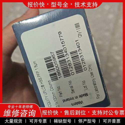 议价维修【五氟苯基柱】沃特世ACQUITY UPLC HSS PFP