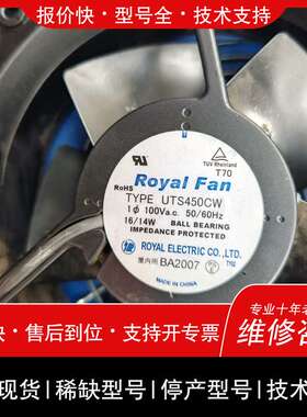 Royal Fan，型号UTS450CW维修