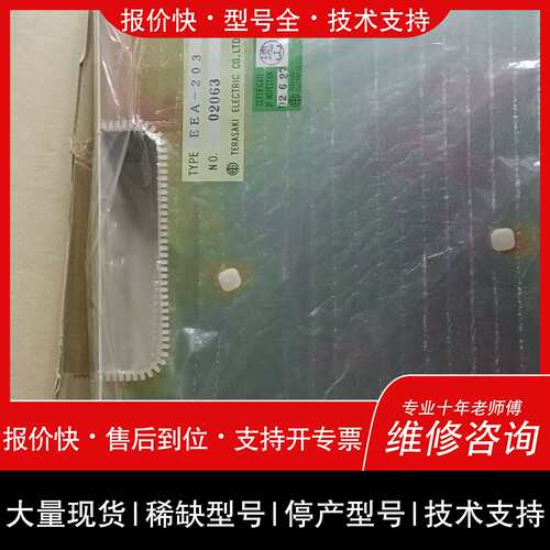 可维修TERASAKⅠ，WE-EX81，TYPE: EEA-203议价