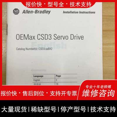 一本 Allen-Bradley OEMax CSD3伺服维修
