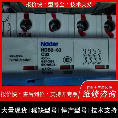 可维修NDB2-63 C32，4P空开议价