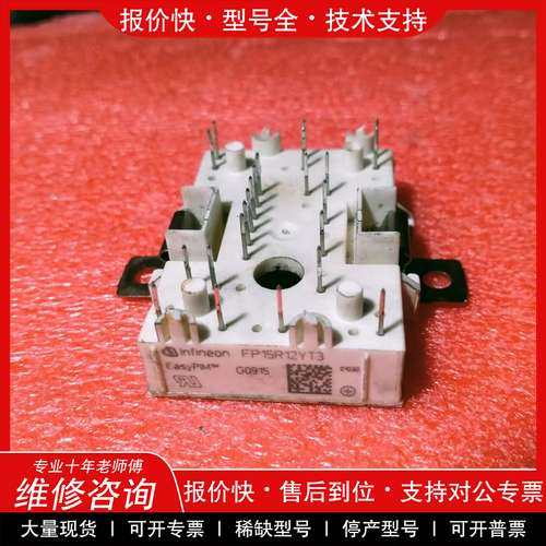 议价维修FP10R12YT3 FP10R12KE3 FP15R1