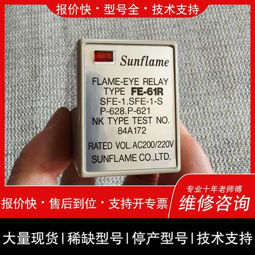 可维修【速发】Sunflame FLAME-EYE RELAY议价