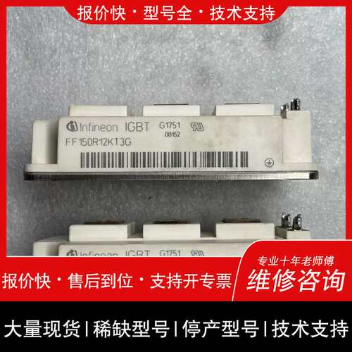 可维修FF150R12KT3G 英飞凌模块议价