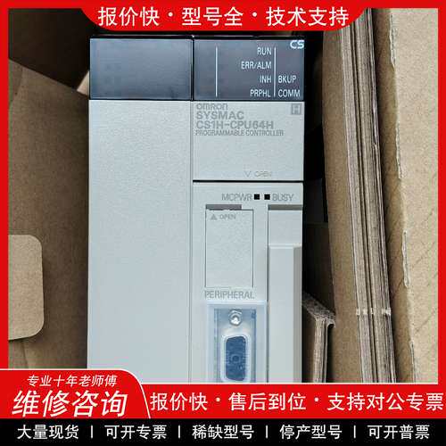 议价维修欧姆龙CS1H-CPU64H模块