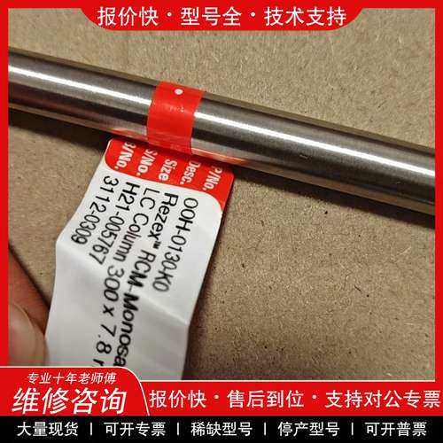 议价维修飞诺美00H0—0130-K0用于糖分析和钙糖分析。? 该色