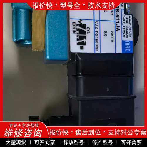 议价维修Mac电磁阀130B-611