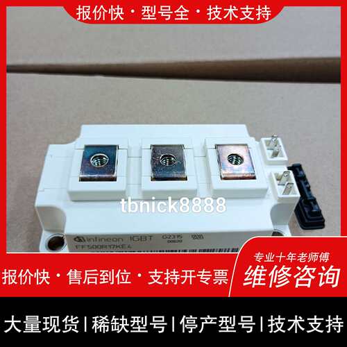 可维修IGBT模块 FF500R17KE4 ，议价