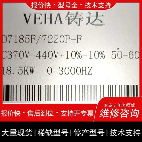 可维修VEHA铸达 ZD7185F/7220P-F,输功率18.议价