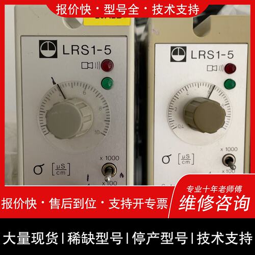 可维修LRS1-5 &LRS 1-6 。Gestra议价