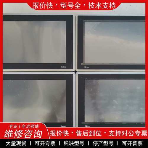 议价维修X2 base 10-F2拆机北尔触摸屏，成色如图，需要的联