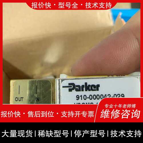 可维修派克比例阀，型号VSONC-1S11-VD-F1议价