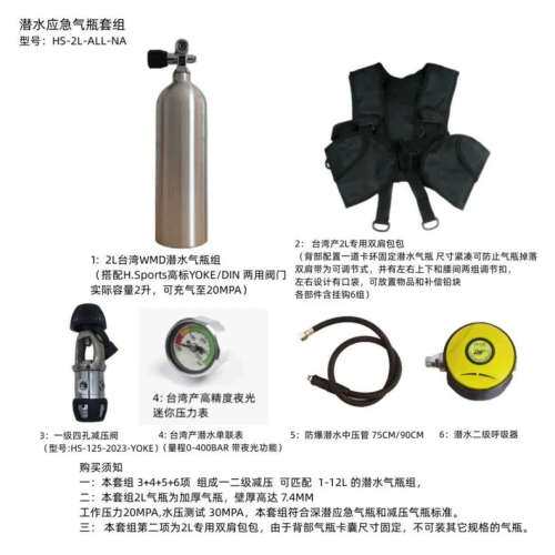 议价维修潜水应急气瓶套组，型号HS-2L-ALL-NA，台湾产2L潜