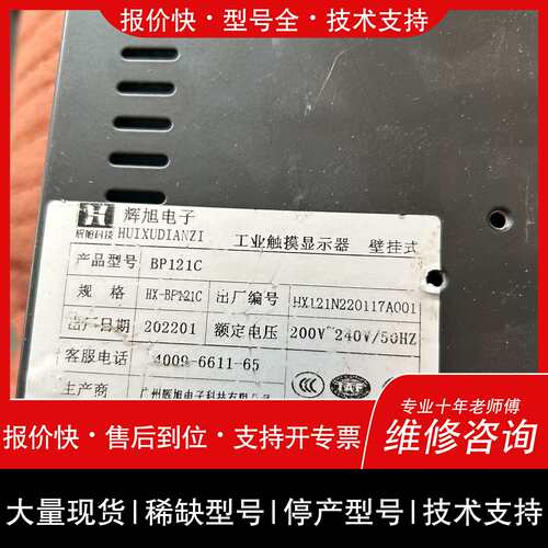 可维修辉旭电子工业触摸显示器HX-BP121C，2022年1月的.议价