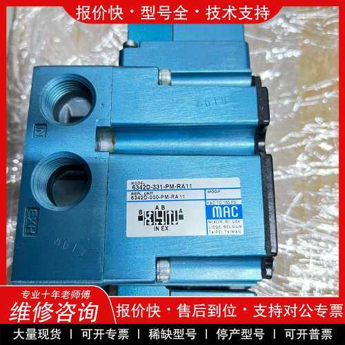 议价维修全新MAC电磁阀6342D-331 -PM-RA11