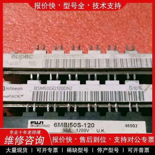 议价维修BSM50GD120DN2 6MBI50S-120 6M
