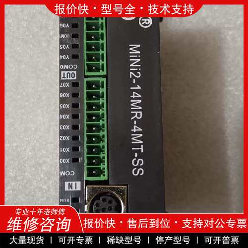 议价维修二手拆机中达优控PLC，MiNi2-14MR-4MT-SS实