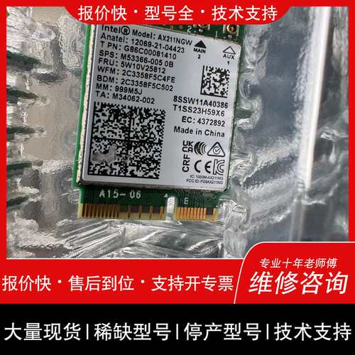 英特尔AX211NGW无线网卡，全新拆机，支持WiFi6E和