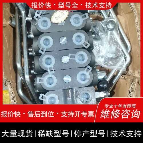 议价维修库存大型机械多路液压阀（DL-L20F-70T-D-
