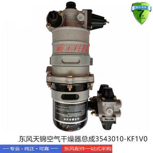 东风天锦华神空气干燥器总成干燥罐3543010-KF1V0打气泵干燥瓶 剂