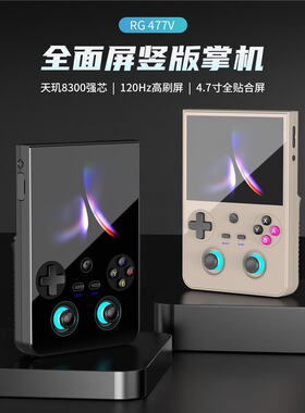 RG477V安卓14高清4.7寸Wi-Fi掌上游戏机复古掌机蓝牙5.3天玑8300