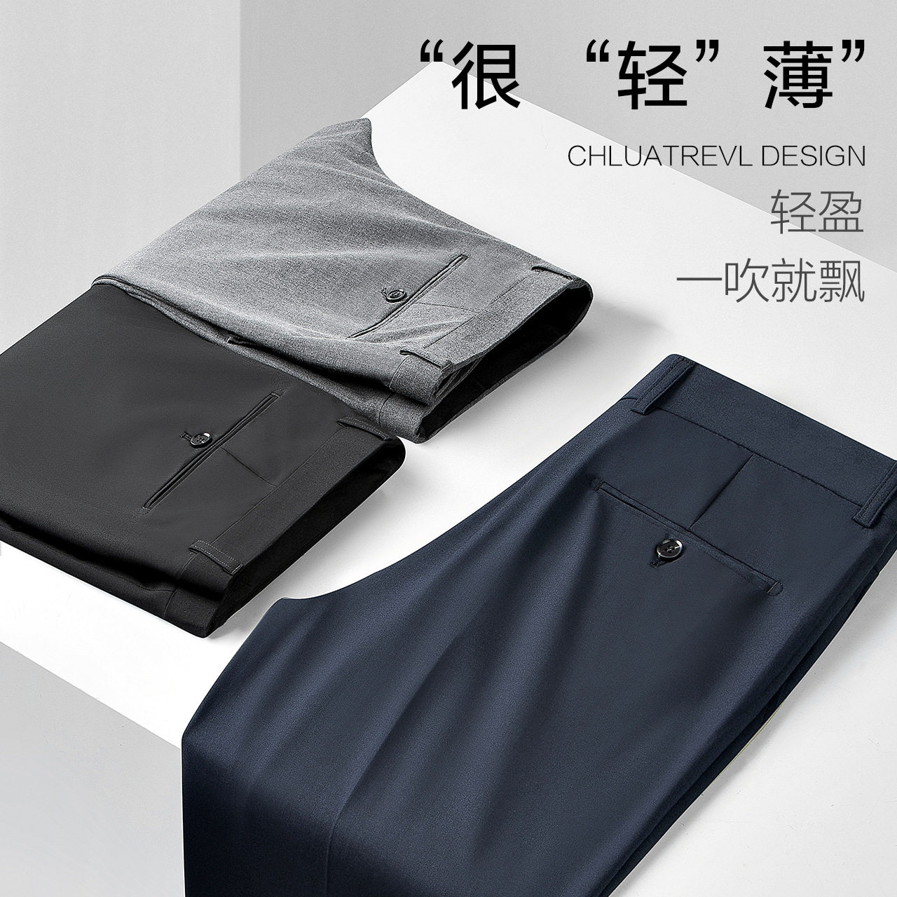 男士西裤男夏季薄款垂感西装裤直筒西服裤子藏青色透气吸汗