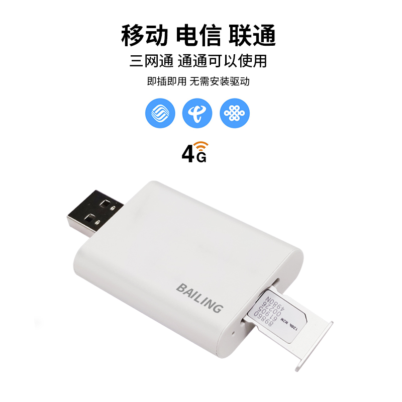 百灵免驱动无线上网卡4g USB全网通即插即用车载笔记本台式机联网