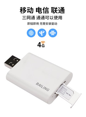 百灵上网卡4g全网通免驱上网卡