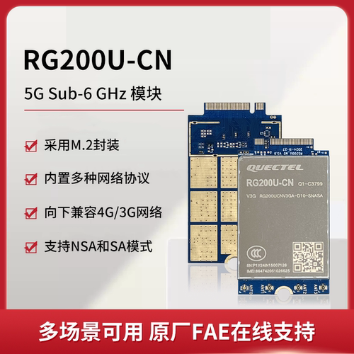 RG200U-CN5G模块支持NSA和SA模式