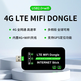 MIFI DONGLE全网通速率多频段全球可用内置4G WIFI天线 LTE