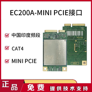 移远EC200A物联网4G全网通CAT4通信模块ASR芯片模组MINIPCIE接口