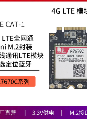 现货供应4G模块A7670C-M2接口全网通高速PCBA联网通讯模组