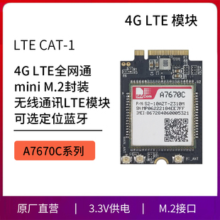 M2接口全网通高速PCBA联网通讯模组 现货供应4G模块A7670C