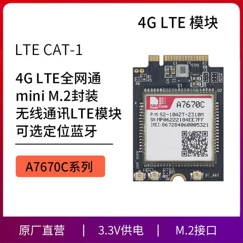 百灵佳4g模块A7670C-M2接口