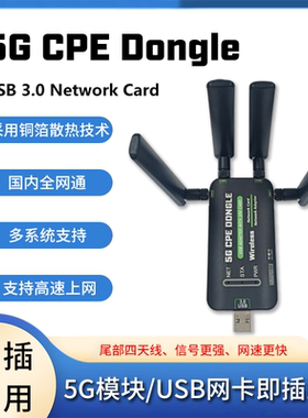 5G usb dongle RM500U-CN 模块支持四大运营商 USB3.0协议上网