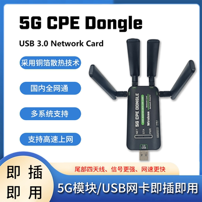 5GCPEDONGLE即插即用