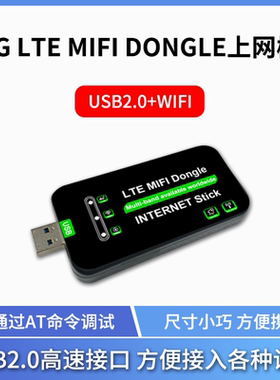 4G LTE MIFI DONGLE全网通内置4G+WIFI天线多频段EG25G全球可用