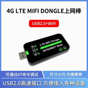 4G LTE MIFI DONGLE上网棒EG25-G 4G模块全网通无线上网随身wifi