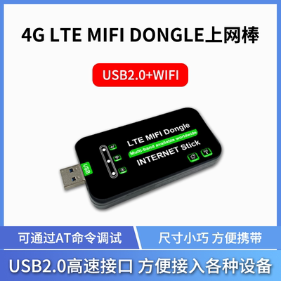 百灵佳全球通信工业级上网模块
