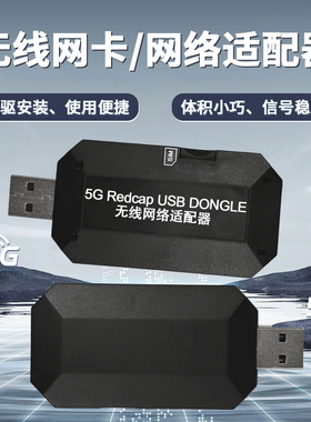 无线网卡网络适配器 5G RedCap Dongle系统支持RNDIS ECM即插即用