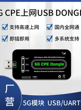 5G DONGLE CPE上网USB3.0全网通高速上网5G模组RM500U-CN展锐芯片