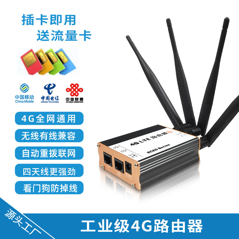 4G工业路由器 厂家现货插卡无线路由器全网通有线转wifi 双网口