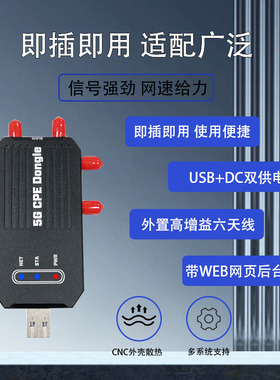 5G CPE DONGLE即插即用USB+DC双供电外置六天线带FC64E WiFi6模组